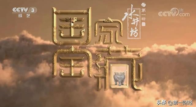 水井坊的岁末大戏:“年轻的宝藏”携手《国家宝藏》归来