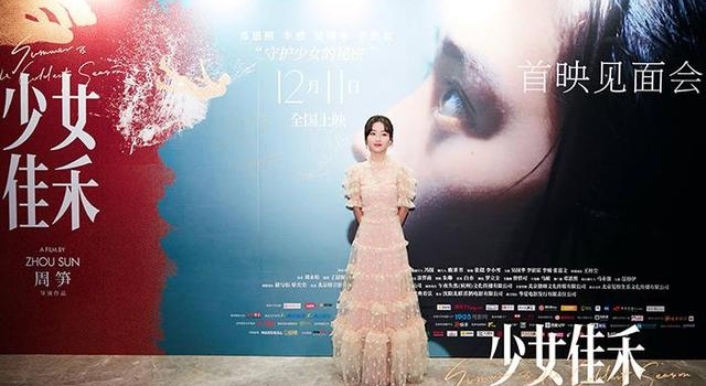 《少女佳禾》定档12月11日 邓恩熙饰演“非典型少女”