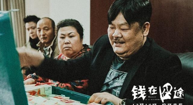 《钱在囧途》曝角色剧照 林雪饰演“欠薪”老板