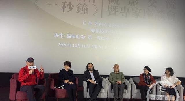 张艺谋新作《一秒钟》专家座谈会西安举行