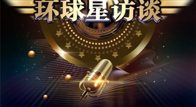 《冠军成长说》《环球星访谈》南京节目制作基地即将落成启用
