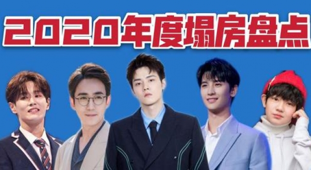 2020年塌房盘点:出轨、傍金主、隐婚生子,娱乐圈真要完了?