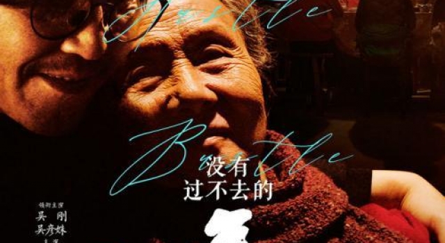 《没有过不去的年》定档1月15日 吴刚江珊郭涛主演