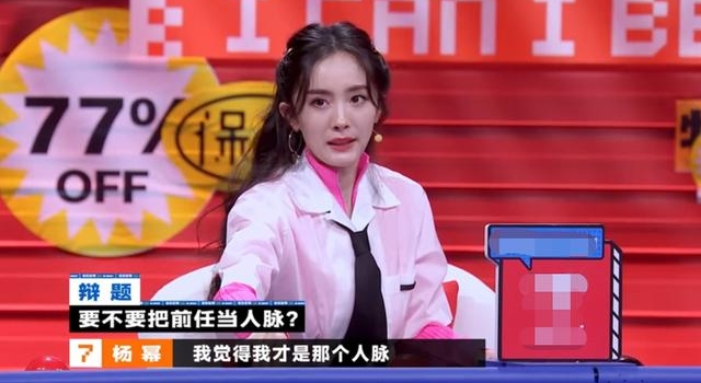 杨幂内涵刘恺威人气差?直言自己人脉比前任广,昔日夫妻差距大
