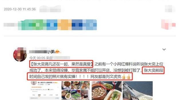 张大奕上位成功?被扒与蒋凡疑似已同居,原配清空动态引离婚猜测