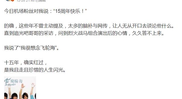 汪东城怀念飞轮海被嘲太假,39岁还和妈妈住小房子,家里是蹲厕