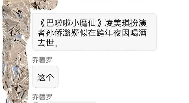 巴啦啦小魔仙凌美琪扮演者去世 孙侨潞资料照片死因