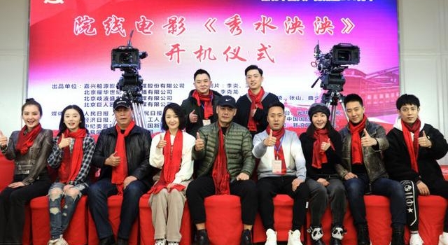 献礼电影《秀水泱泱》嘉兴开机 邵兵赵子琪出演