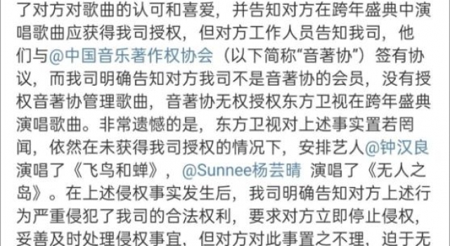 东方卫视跨年节目被指侵权?!著作权人发声了