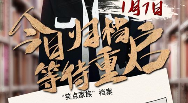 《喜剧+》迎来收官之战!宝藏男孩熊梓淇再合作欢乐家族