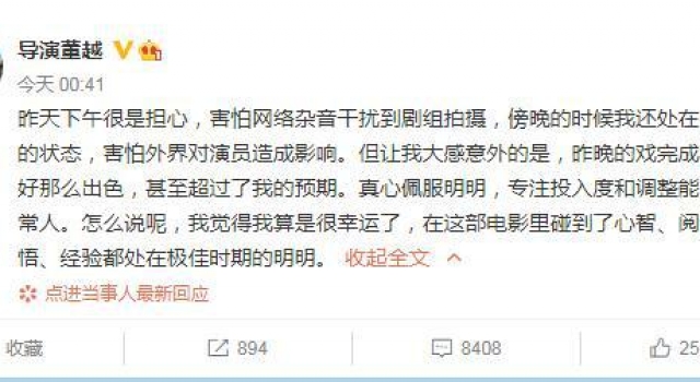 导演董越证实:黄晓明没受绯闻影响全心投入拍摄