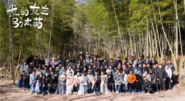 《我的女主别太萌》杀青 花式撒糖开启别样甜蜜爱情故事