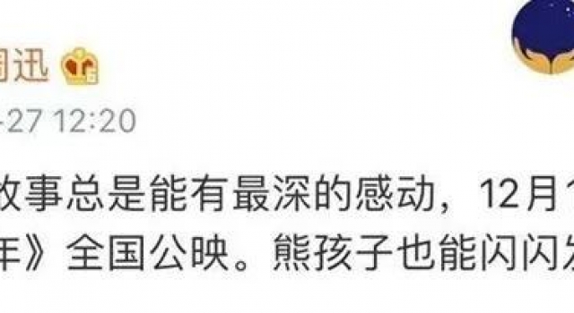 周迅、徐峥、黄渤、易烊千玺、黄晓明....明星为什么都爱他