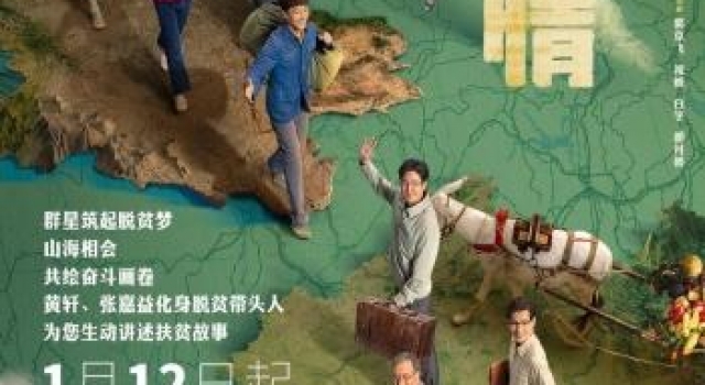 有缘千里来相会!电视剧《山海情》今起开播