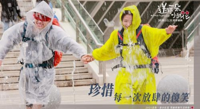《送你一朵小红花》:从“丧”走向“人间值得”
