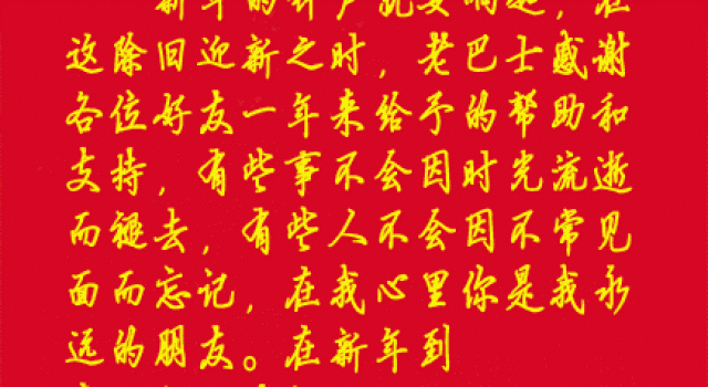 2016年元旦贺词精选 喜气洋洋过元旦