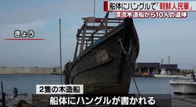 恐怖幽灵船漂至日本 船内发现10具尸体无活人