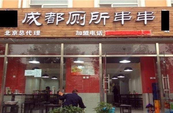 十大高能变态厕所 还是拉在裤子里吧
