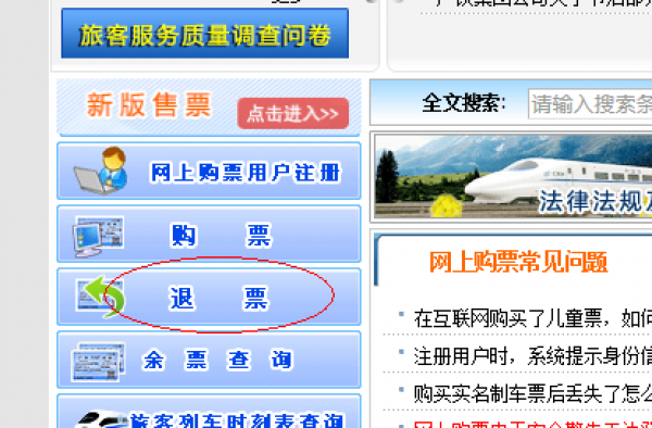 如何进行网上退票？ 异地退票不收取额外地手续费