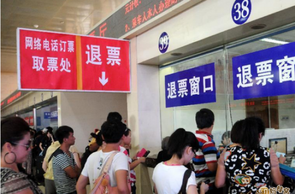 2015火车票退票时间规定：在发站未乘车时退还全部票价