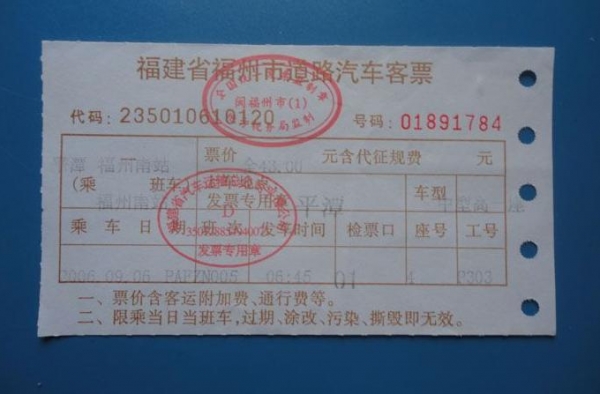 汽车票退票规定 汽车票退票要身份证