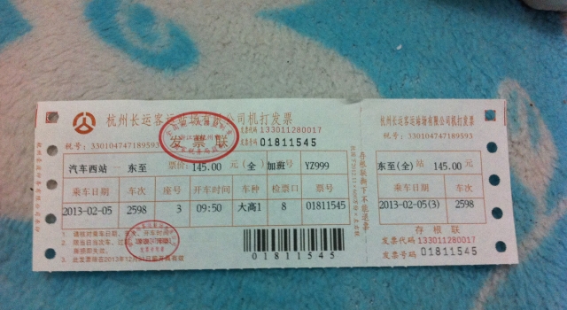 汽车票退票手续费要收多少?补票不办理退票