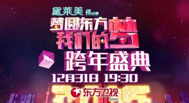 2016东方卫视跨年演唱会节目单 古巨基胡歌确定加盟