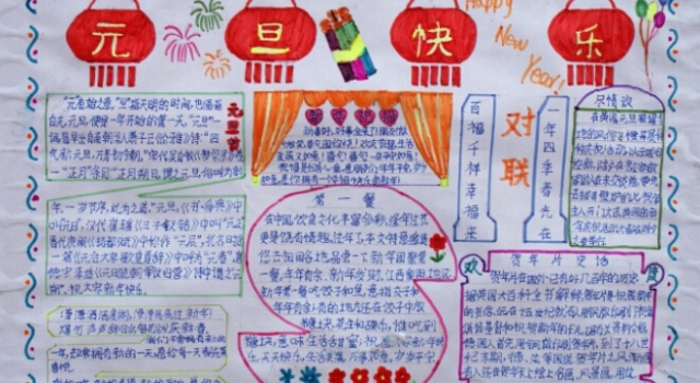四年级元旦节手抄报精选 手绘2016新年祝福