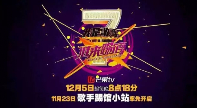《我是歌手》第四季踢馆赛歌手名单完整版抢先看