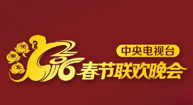 2016年猴年春晚特别看点 胡歌井柏然受邀献唱