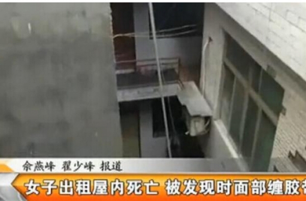 女子于出租屋内惨死脸缠胶带 现场曝光死因扑朔迷离