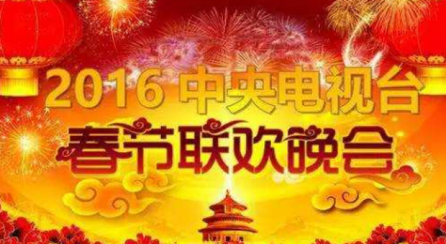 春晚联排名单曝光 李易峰王凯胡歌齐聚