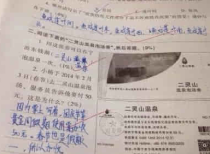 语文卷植入广告 家长：到底是小学试卷还是产品问卷