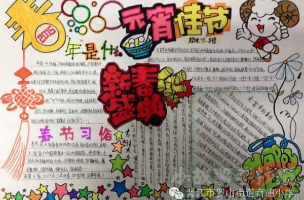 关于元宵节小报精选 元宵佳节处处张灯结彩