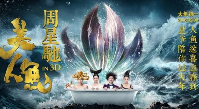 史上最强春节档7天36亿破不升反降魔咒 新作《美人鱼》抢眼