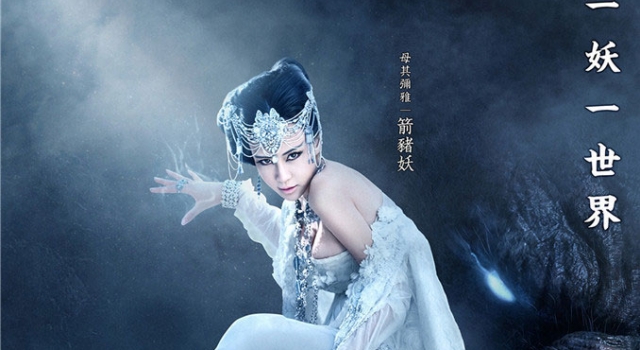 《三打白骨精》票房破八亿 母其弥雅妖精造型惊艳