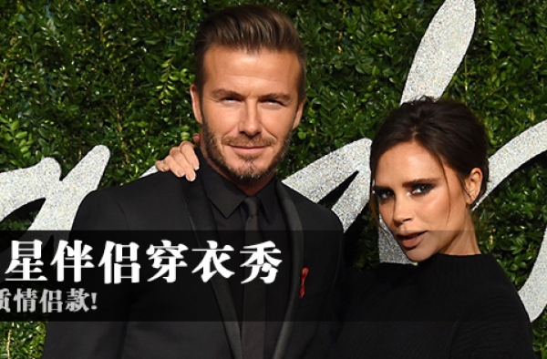 好莱坞情侣们的高品质时髦搭配 大腕魅力轻松get！