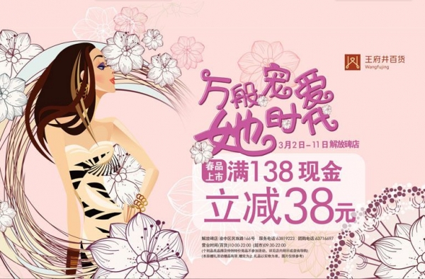 2016年三八妇女节促销主题：芬芳女人节，浪漫男人心