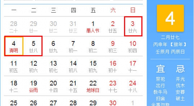 2016年清明节放假安排时间表 关于清明节简介