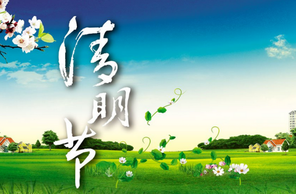 2016年清明节哪天？ 清明节传统食物介绍