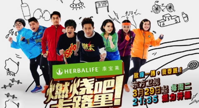 《燃烧吧!卡路里》什么时候播出?节目三大亮点曝光