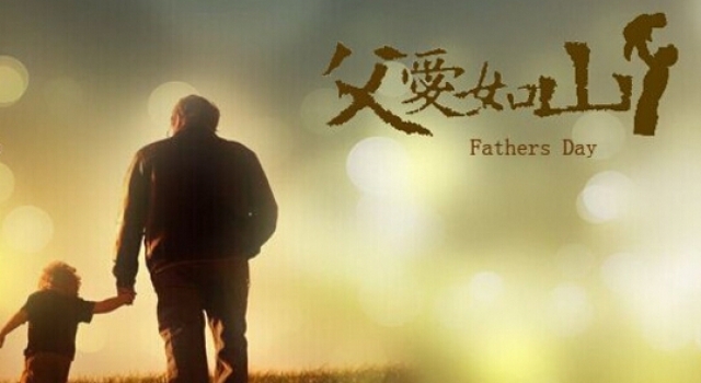 2016年父亲节是哪一天 各国父亲节的来历起源