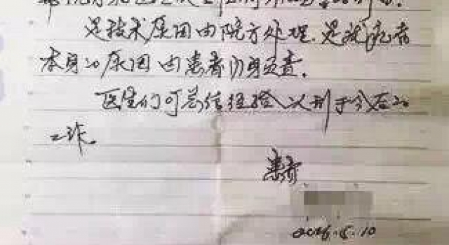 暖哭!6旬患者术前给家属留字条:如有异常不得为难医生
