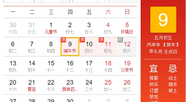 完美！2016端午节拼假攻略 连耍8天不是梦