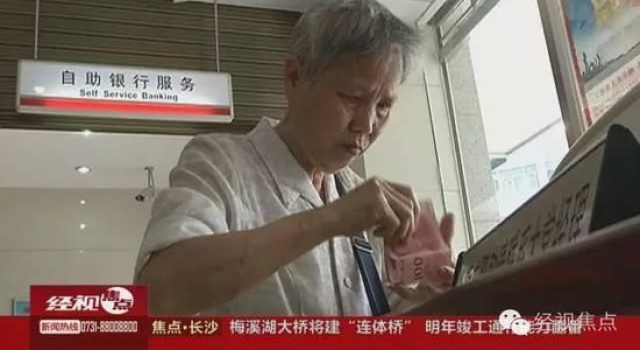 湖南老人遭诈骗跪求汇款要救家人 银行切断取款机电源