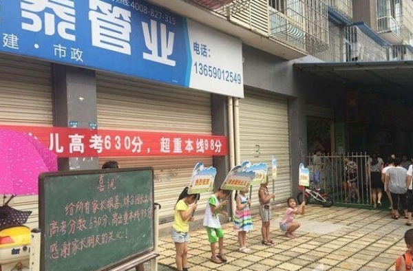 幼儿园园长女儿高考630分 要求小朋友举牌庆祝打广告