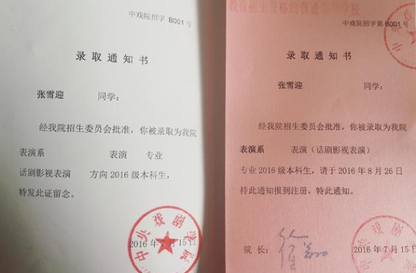 张雪迎晒出录取通知书 中戏专业第一媲美关晓彤