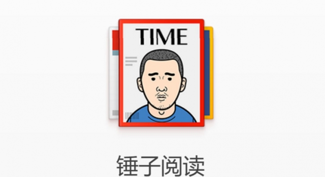 锤子阅读 理想主义价值观下的聚合应用