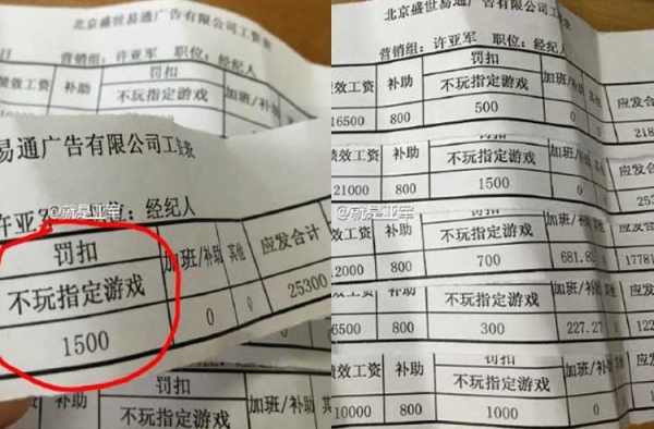 小伙不玩指定游戏被公司扣4千工资： 这活没法干了