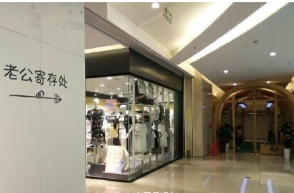 不想陪老婆逛街有高招!福州商场“老公寄存处”走红
